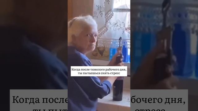 Когда после тяжёлого дня, ты пытаешься снять стресс. #прикол #ржака #юмор смотреть онлайн