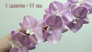 Авторские молды от Дианы максимовой  Орхидея из изолона