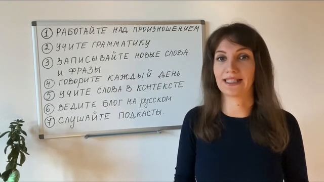 Как учить русский язык эффективно и быстро. How to learn russian language quickly (7 советов) смотреть онлайн