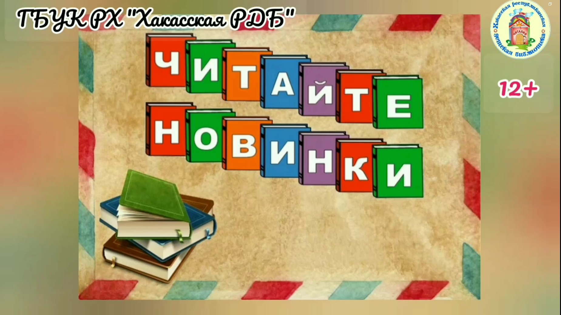 Видеозарисовка "ЛитВитрина". Выпуск 38. "Книжные новинки"