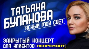 ТАТЬЯНА БУЛАНОВА: Ясный мой свет". Хиты 90-х. Лучшие песни Татьяны Булановой