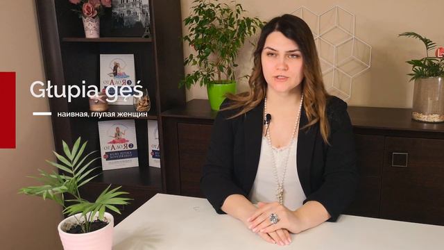 УРОКИ польского | Как ОБЗЫВАТЬСЯ красиво на польском языке | СЛОВАРНЫЙ ЗАПАС для жизни в Польше