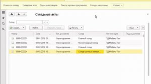 Работа с отчетом "Ведомость по товарам на складах - Курс "Оператор 1С"