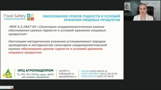 ЗАКОНОДАТЕЛЬНЫЕ ТРЕБОВАНИЯ К ПРОЦЕССУ ХРАНЕНИЯ. СРОКИ ГОДНОСТИ ПРОДУКЦИИ И МАРКИРОВКА смотреть онлайн
