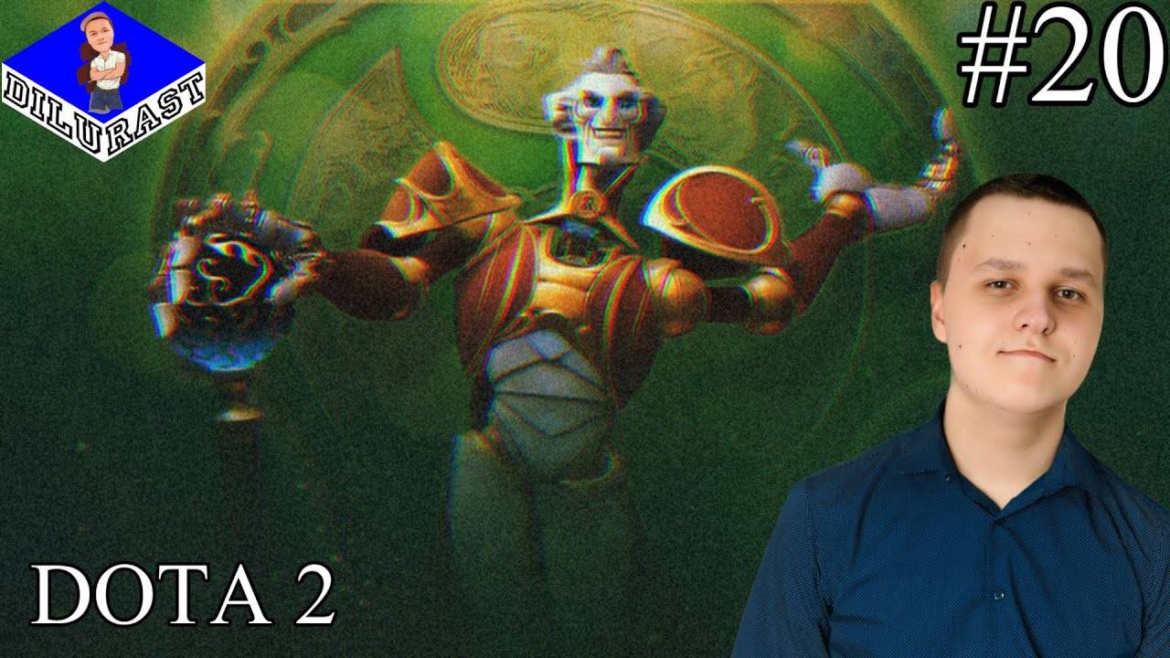 Dota 2 #20 ПРОХОЖДЕНИЕ! ВИДЕОИГРА ОНЛАЙН! GAMEPLAY! ИГРОВОЙ КАНАЛ Dilurast