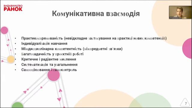 Створення траєкторії особистого успіху учня засобами французької мови в 3 класі НУШ смотреть онлайн