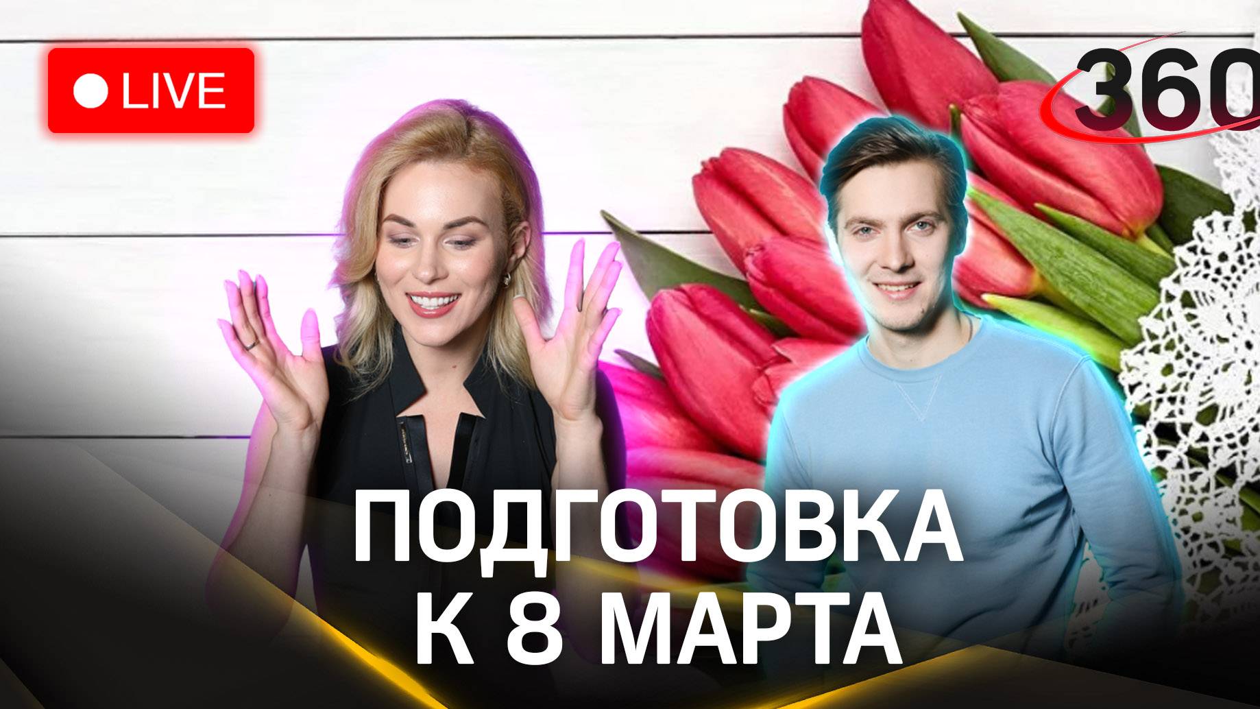 Метеострим 360: веселые выходные в Подмосковье. Прогноз погоды | Хохлов. Засобина