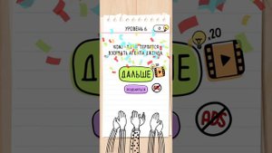 Brain Test 2 агент бейс джонс  1-11