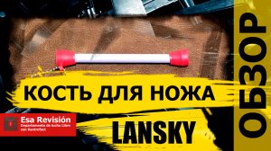 Мусат Lansky - Тот Обзор