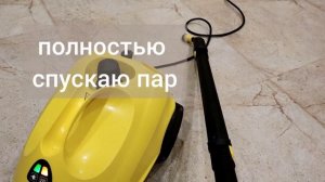 Пароочиститель Karcher использование/как залить воду не дожидаясь полного остывания пароочистителя