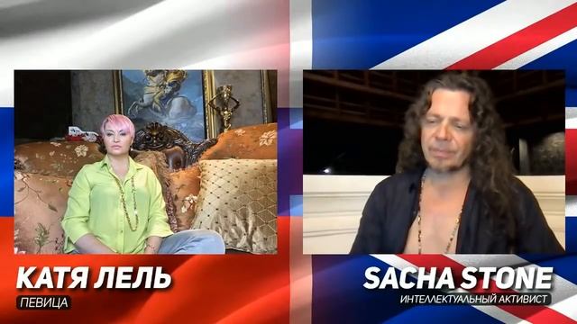Katya Lel and Sacha Stone- кто правит миром.mp4