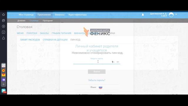 Инструкция "Как сделать заказ в столовой с помощью карты ученика" смотреть онлайн