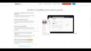 LastPass. Бесплатный сервис хранения паролей и важной информации