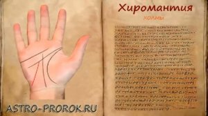 Хиромантия - холм Луны на ладони, линии, знаки и влияние (часть 15)