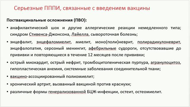 Вакцинопрофилактика