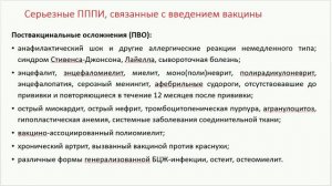 Вакцинопрофилактика