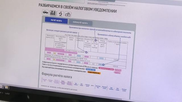 Налоговое уведомление - 2018
