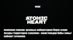 Atomic Heart - Кабинет Сеченова