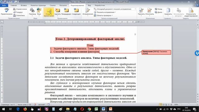 Как работать с примечаниями в Word смотреть онлайн