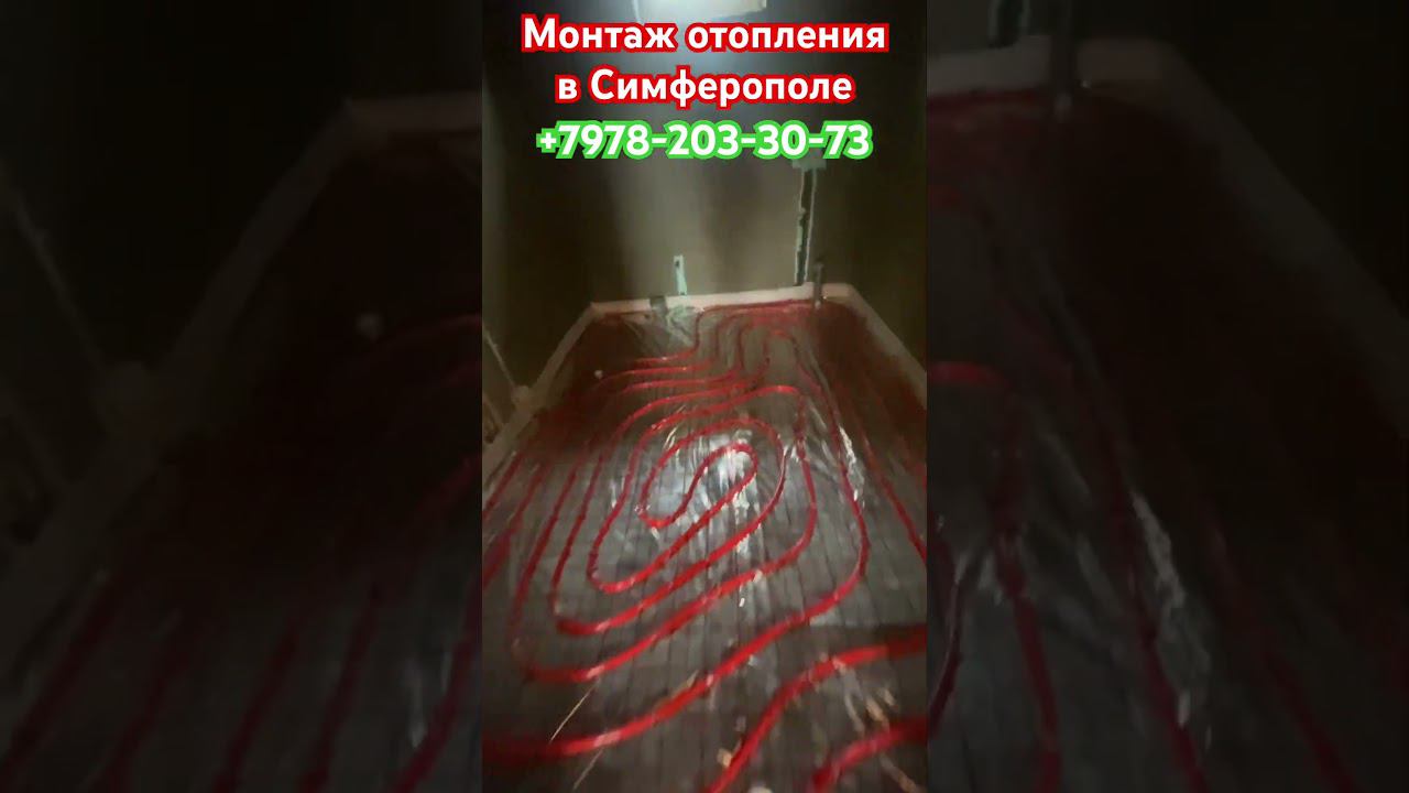 Монтаж отопления в Симферополе #теплотехникакрыма смотреть онлайн