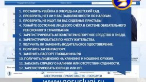 Единый электронный портал государственных и муниципальных услуг