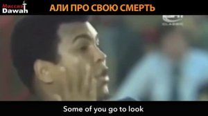 Мухаммад Али Готов к встрече с Богом Мухаммад Али интервью Интервью которую все помнят