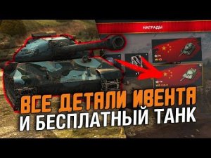 КАК ЛЕГКО ПРОЙТИ ИВЕНТ И КАКОЙ ТАНК ВЫБРАТЬ? WZ-112-2 МОЖНО ПОЛУЧИТЬ БЕСПЛАТНО / Wot Blitz