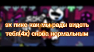 fnf фан перевод скид и памп против evil пико финальная битва