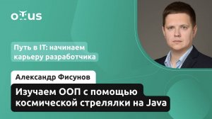 Изучаем ООП с помощью космической стрелялки на Java