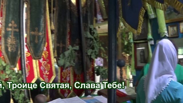 Святогоровка церковное пение Троице Святая, Слава Тебе