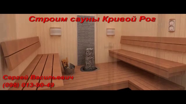 Купить, построить сауну (сауна) Кривой Рог смотреть онлайн