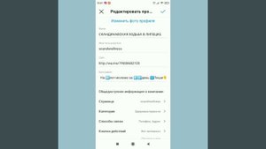 Техническое видео о том как поменять информацию в шапке профиля Инстаграм.