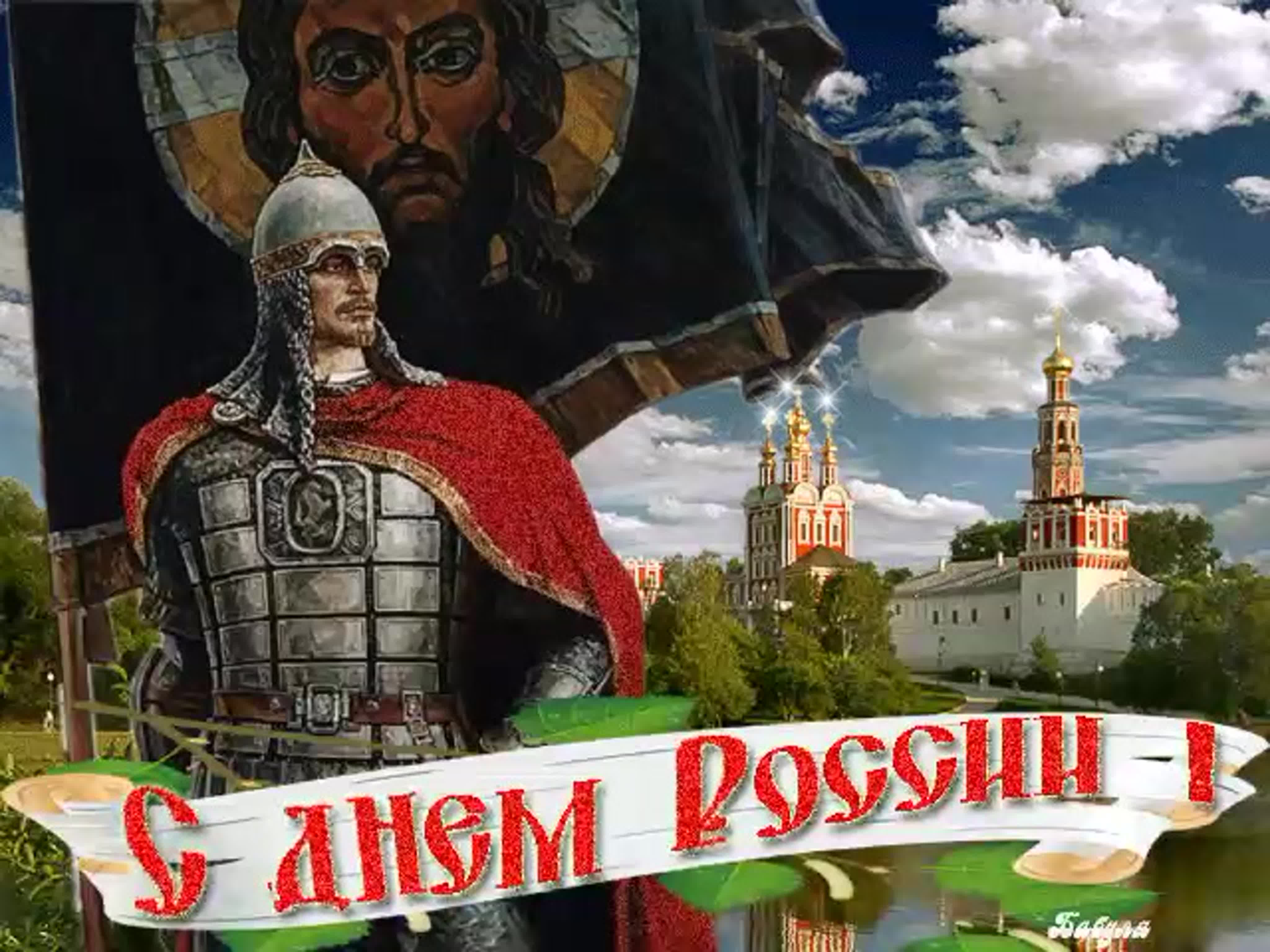 Защитники земли русской