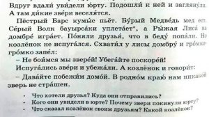 Русский язык  2 класс.48 урок.Тема:Казахская народная сказа "Три друга"