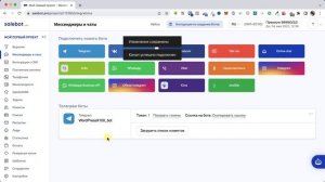 Урок 2 Подключение Telegram, Viber, WhatsApp, Вконтакте к SaleBot