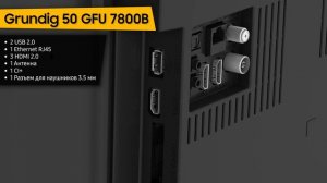 Телевизор Grundig 50 GFU 7800B