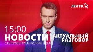 Новости ЛенТВ24 /// среда, 25 января /// 15:00