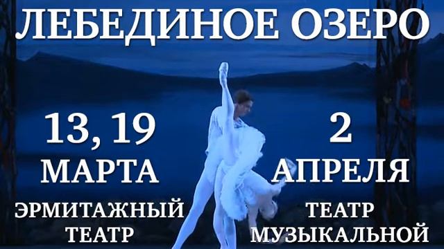 Театр якобсона афиша. Спектакль театра балета им. Л. Театр якобсона афиша. Спб театр балета им.