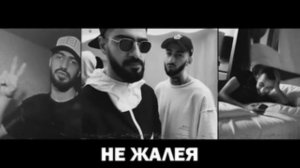 Miyagi & Andy Panda Не Жалея XZEEZ Remix