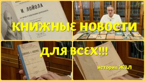 ЧТО ПОЧИТАТЬ  - ЖЗЛ ОТ ФЛОРЕНТИЯ ПАВЛЕНКОВА ДО НАШИХ ДНЕЙ