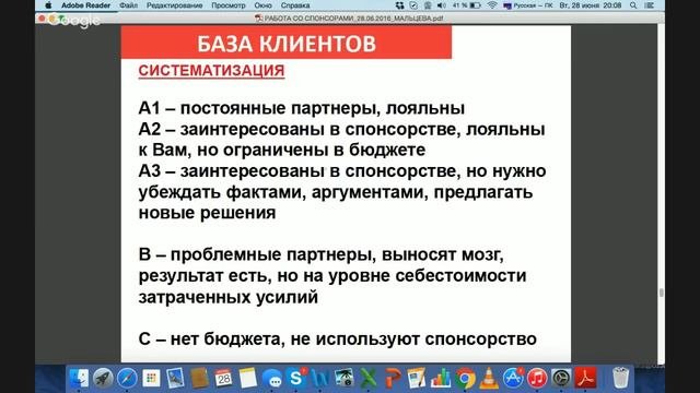 Работа со спонсорами