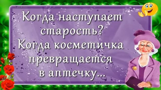 А Жизнь летит, аж крышу сносит…! Позитив от Бабушки. Улыбнись – это Жизнь!) смотреть онлайн