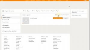 Как отменить приглашение дружить в Одноклассниках