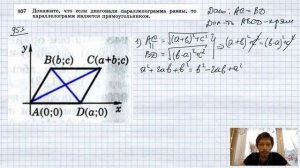 №957. Докажите, что если диагонали параллелограмма равны, то параллелограмм является прямоугольнико
