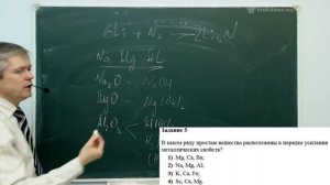 Изменение металлических свойств из ЕГЭ по химии