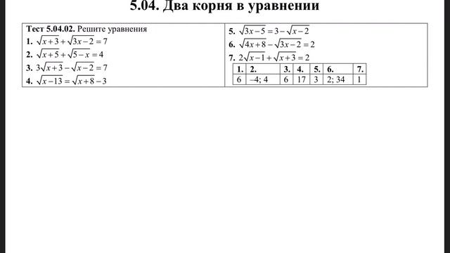 Математика. Тема 5.04. Два корня в уравнении смотреть онлайн
