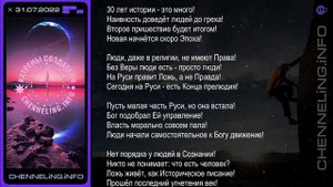 Катрены Создателя ✴ 31.07.2022 “Мир не знает, но уже готов Сценарий” (132\1233)