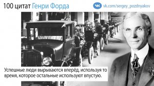 100 цитат Генри Форда | Владельца заводов по производству автомобилей по всему миру