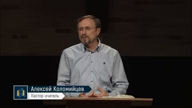 Деяния Апостолов: 54. Сила знающих Бога (Алексей Коломийцев)