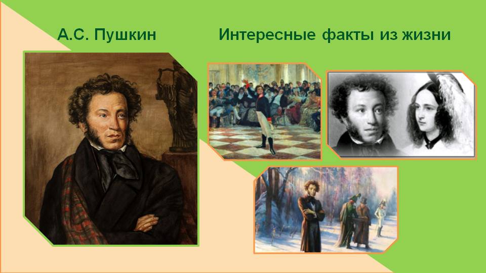 Неделя пушкина. Александр Сергеевич Пушкин интересные факты. Дюма и Пушкин. Сообщение о Пушкине 4 класс литературное чтение. Гдз про Пушкина интересные факты из жизни фото.